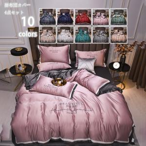 寝具 カバー セット 4色 綿100% ホワイト ピンク グレー ホワイト