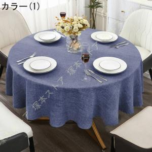 丸型 テーブルクロス 円形 撥水加工 シンプル...の詳細画像1