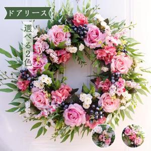 リース 枯れない花 フラワーリース 直径55cm 造花リース 玄関 窓 壁掛け ドアリース 結婚式 リース 造花 ドアチャーム 花輪 人工花輪 フェイスグリーン 店舗