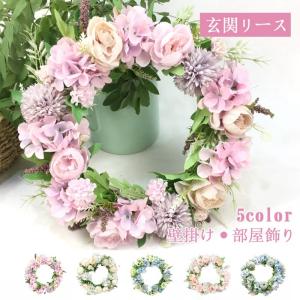 玄関リース アートフラワー 造花 ドア飾り ウェルカム ドアリース 花リース ナチュラル おしゃれ 飾り 新築祝い 引越祝い 開店祝い 開業祝い 誕生日 結婚