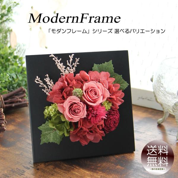 プリザーブドフラワー 花 ギフト プレゼント ケース入り モダンフレーム 壁掛け 額  誕生日 結婚...