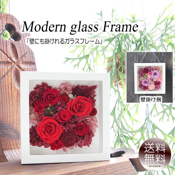 プリザーブドフラワー 花 ギフト プレゼント 壁掛け モダンガラスフレーム ラネッサン 誕生日 記念...