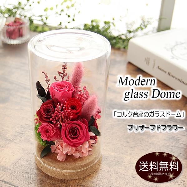 プリザーブドフラワー 花 ギフト プレゼント ガラスドーム  シャーロット 選べる5色 お礼 誕生日...