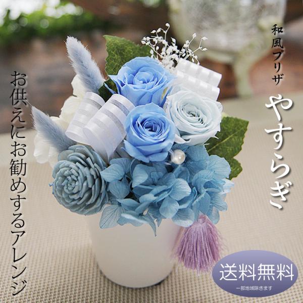 プリザーブドフラワー お供え 仏花 ケース入り プレゼント ギフト アレンジメント やすらぎ 送料無...