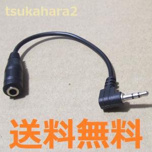 2.5mm オス、 3.5mm メス、オーディオ ステレオ (3 ポール