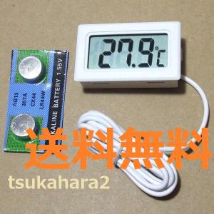デジタル 温度計 (白) LCD 液晶 室外 気温 測定 冷蔵庫