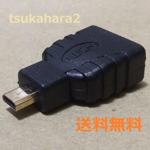 マイクロ micro HDMI オス, HDMI メス, 変換 コネクター アダプター 送料無料