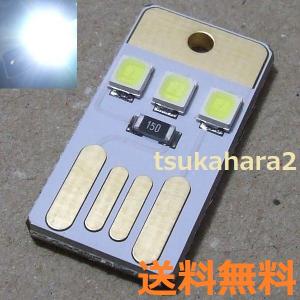 USB 電源 3LED 基板型 挿すライト LED ライト 非常灯 常夜灯