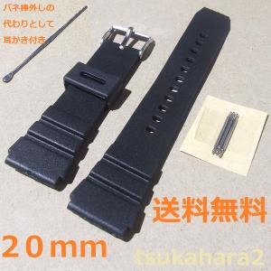 幅 20ｍｍ 腕時計用 替え 交換ベルト 黒 ブラック 時計 バンド パーツ ウォッチ 耳かき付き 送料無料