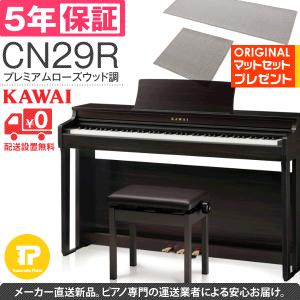 受注停止 5年保証付 電子ピアノ KAWAI カワイ CN29R マット付き