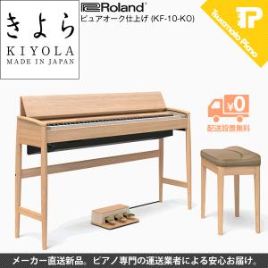 ROLAND ローランド KIYORA きよら KF-10-KO ピュアオーク仕上げ｜tsukamoto-piano