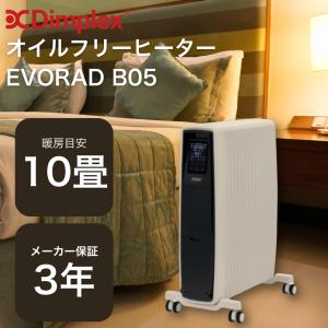 Dimplex ディンプレックス オイルフリーヒーター EVORAD B05 KEVR12ECOMBA１ 暖房 暖房機 暖房器具 電気ヒーター 省エネ 脱衣所 オイルレスヒータ