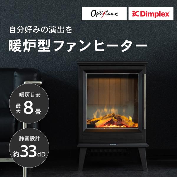 暖炉 フェイク 炎 暖炉型ヒーター インテリア 電気暖炉 ストーブ おしゃれ ディンプレックス Di...