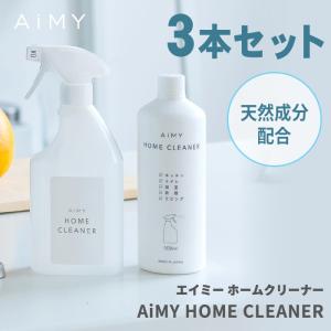 AiMY エイミー ホームクリーナー3本セット AIM-SC10 マルチクリーナー 油汚れ キッチン トイレ 浴槽 リビング グレープフルーツ由来 リモネン AiMY HOME CLEANER｜tsukamotoaim