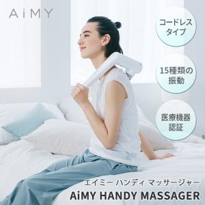 AiMY エイミー ハンディマッサージャー  AIM-02 マッサージ器 マッサージ機 全身 首 肩 背中 腰 脚 コンパクト 軽量  ギフト プレゼント AiMY HANDY MASSAGER｜tsukamotoaim