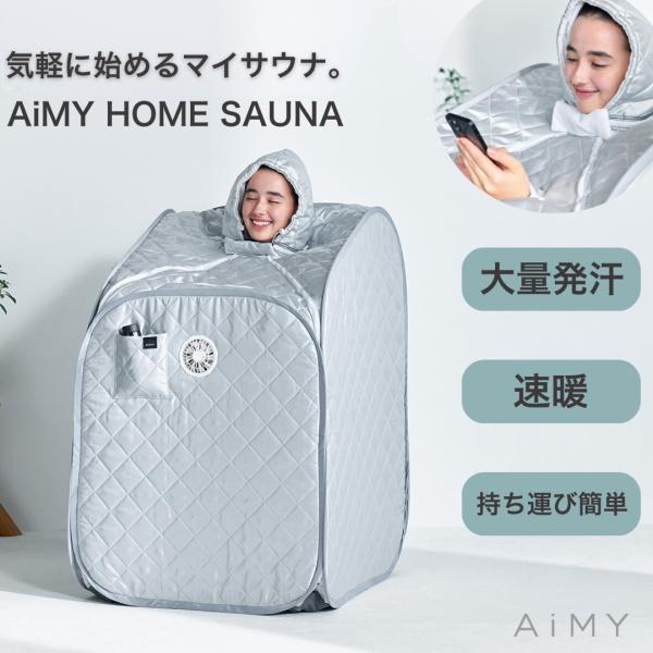ホームサウナ 自宅サウナ 家庭用 自宅 一人 用 サウナ ダイエット sauna 遠赤外線 遠赤外線...