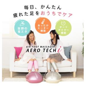 【終了】ツカモトエイム ポルト エアロテックアイ AIM-012 フットマッサージ 足 マッサージ機 フットマッサージ マッサージ器 あし 脚 足裏 ふくらはぎ