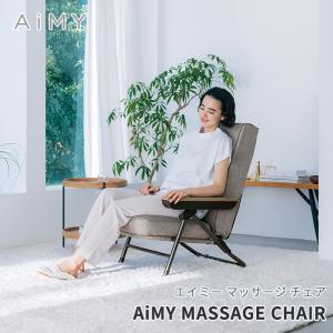 マッサージチェア 座椅子 コンパクト AIM-250 椅子 折りたたみ