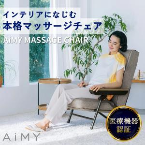 AiMY エイミー マッサージチェア AIM-265 椅子 折りたたみ 座椅子 リクライニング 在宅 マッサージ器 マッサージ機 リクライニング 首 肩 腰 医療機器｜ティーズスタイル ツカモトエイム
