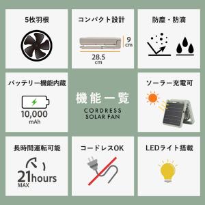 コードレス扇風機 ソーラーファン コードレス ...の詳細画像3