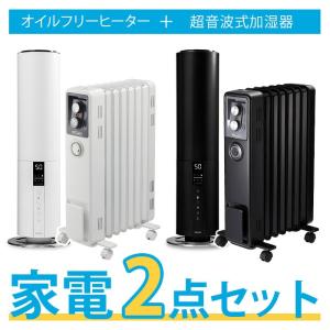 季節家電 2点セット Dimplex オイルフリーヒーター B02 duux Beam 超音波式加湿器セット