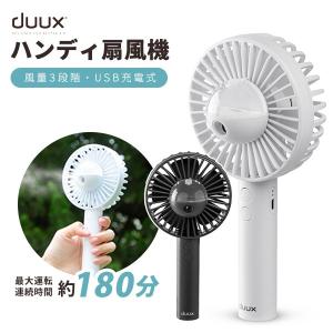ハンディ扇風機 小型 手持ち duux Mystic DXMF01 DXMF02 コンパクト 携帯扇風機 卓上扇風機 USB 熱中症対策