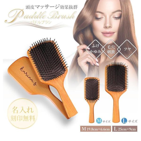 木製ヘアブラシ 大きめ パドルブラシ Mサイズ 名入れ無料 パドル ブラシ 頭皮 マッサージ 頭皮マ...