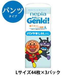 【法人・企業様限定販売】ネピア やさしい Genki！ゲンキ パンツ Lサイズ (9〜14kg) 44枚×3パック (132枚) 紙パンツ 紙おむつ 送料無料 00811