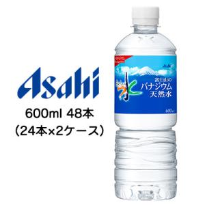 【個人様購入可能】[取寄] アサヒ おいしい水 富士山の バナジウム 天然水 600ml PET 4...
