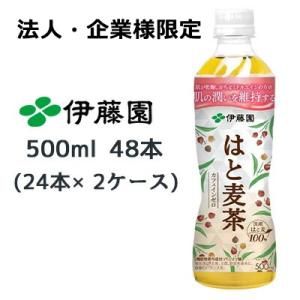 【法人・企業様限定販売】 伊藤園 機能性表示食品 はと麦茶 500ml PET ×48本 (24本×...