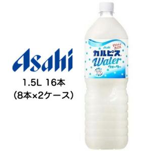 【個人様購入可能】[取寄] アサヒ カルピスウォーター Water 1500ml 1.5L PET ...
