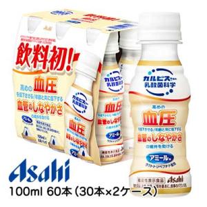 【個人様購入可能】[取寄] アサヒ アミールW 100ml PET 60本 ( 30本×2ケース ) 血圧 血管のしなやかさ 機能性表示食品 送料無料 42767｜tsukasa1