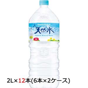 【個人様購入可能】[取寄] サントリー 天然水 2L PET 12本 (6本×2ケース) 送料無料 ...
