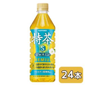 【個人様購入可能】[取寄] サントリー 特茶 ジャスミン (自動販売機用) 500ml PET 24本 (1ケース) 特定保健用食品 送料無料 50212