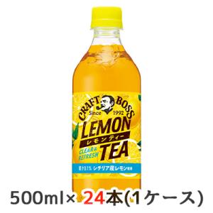 【個人様購入可能】[取寄] サントリー クラフトボス レモンティー 自動販売機用 500ml ペット...