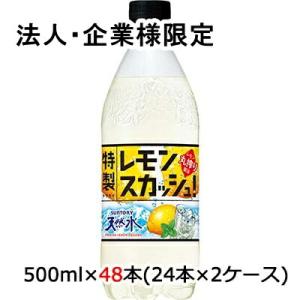 【法人・企業限定販売】[取寄] サントリー 天然水 特製 レモン スカッシュ 500ml PET 4...