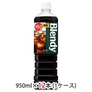 【個人様購入可能】[取寄] サントリー ブレンディ ( Blendy ) 無糖 950ml ペット ...