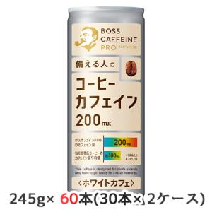 【個人様購入可能】[取寄] サントリー ボス 備える人の コーヒー カフェイン プロ ホワイトカフェ ウマ娘デザイン CPシール付 245g 缶 60本 送料無料 48784｜tsukasa1