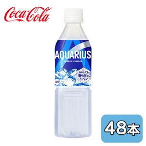 【個人様購入可能】● コカ・コーラ アクエリアス 冷凍 490ml PET 48本 (24本×2ケース) AQUARIUS 冷蔵 冷凍 送料無料 47896