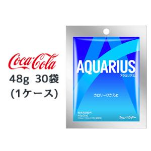 【個人様購入可能】●コカ・コーラ アクエリアス パウダーバッグ 48g 30袋(1ケース) AQUA...