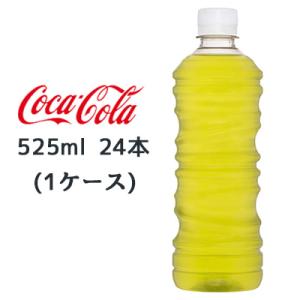 【個人様購入可能】● コカ・コーラ 綾鷹 茶葉のあまみ ラベルレス 525ml PET 24本(1ケ...