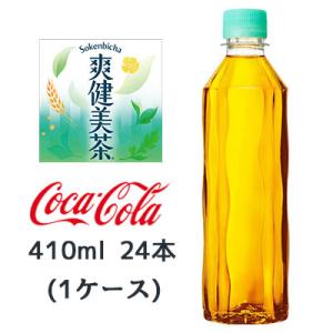 【個人様購入可能】● コカ・コーラ 爽健美茶 ラベルレス 410ml PET 24本(1ケース) そ...