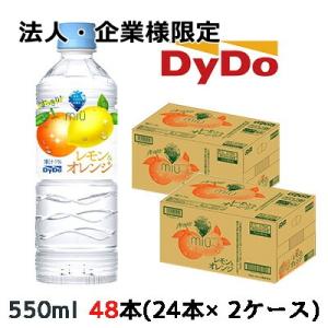 【法人・企業様限定販売】[取寄] ダイドー ミウ レモン ＆ オレンジ 550ml PET×48本 ...