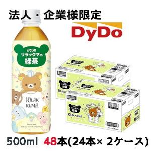 【法人・企業様限定販売】[取寄] ダイドー リラックマの緑茶 500ml PET×48本 (24本×...