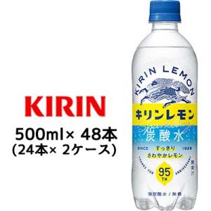 【個人様購入可能】[取寄] キリンレモン 炭酸水 500ml PET ×48本 (24本×2ケース)...