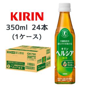 キリン ヘルシア緑茶 350ml 24本入り✖️ 3ケースG３１ キリン（KIRIN） 【特定保健用食品】キリン ヘルシア緑茶 350ml