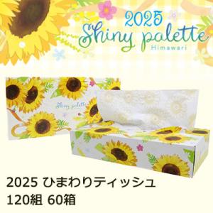 【個人様購入可能】● イトマン 2025 ひまわり ティッシュペーパー 240枚 120組 60箱 ...