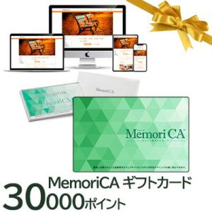 【個人様購入可能】カタログギフト 肉 お肉 グルメ MemoriCA メモリカカード 30000ポイ...