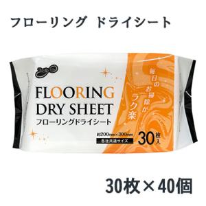 【個人様購入可能】● 昭和紙工 ラク楽Life フローリング ドライシート 30枚 40個 送料無料 75739｜tsukasa1