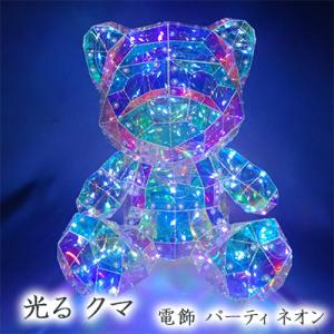 【個人様購入可能】● 光る クマ (plS2e) 電飾 パーティ ネオン かわいい くま ベアー Bear 送料無料 94277｜tsukasa1